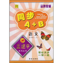 同步A+B：语文（5年级上）R