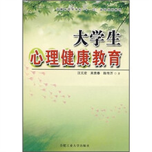 大学生心理健康教育