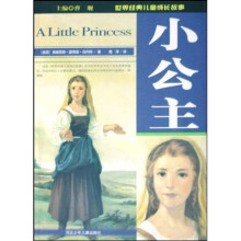 世界经典儿童成长故事:小公主