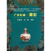 广东彩瓷潮彩