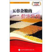 五谷杂粮的经济价值