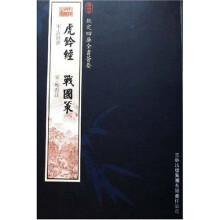 战国策 虎钤经