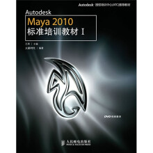 Autodesk Maya 2010标准培训教材1(附DVD光盘1张)