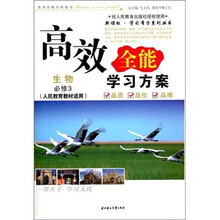 2011高效全能学习方案：生物必修2（人教版适用）