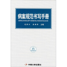 病案书写规范手册