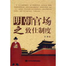 明朝官场之致仕制度