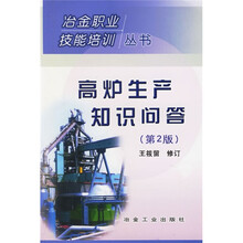 高炉生产知识问答