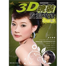 3D晚装发型设计（入门篇）