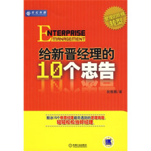 管理的阶梯转型：给新晋经理的10个忠告