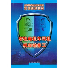 窄轨电机车司机机车维修工