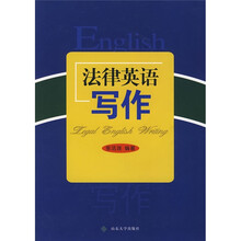法律英语写作
