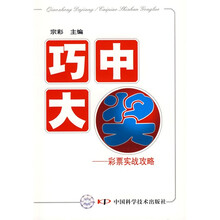 巧中大奖：彩票实战攻略