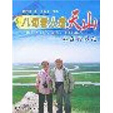 八旬老人走天山：新疆新游记