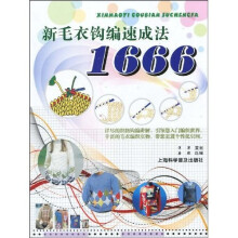 新毛衣钩编速成法1666
