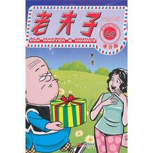 老夫子45：大吉大利（港台版）