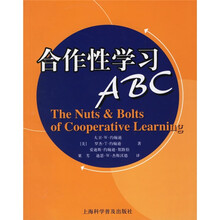 合作性学习ABC