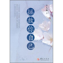 拯救你自己