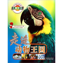 走进动物王国