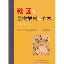 鞍区显微解剖与手术