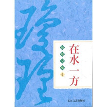 琼瑶作品系列:在水一方