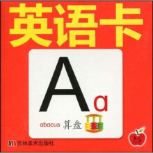 幼儿必备大卡王：英语卡