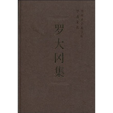 罗大冈集