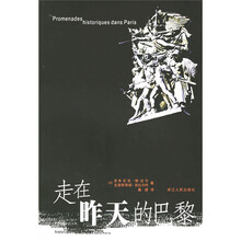 走在昨天的巴黎