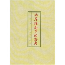 两岸僵局下的思考