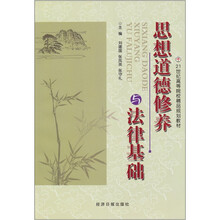 思想道德修养与法律基础