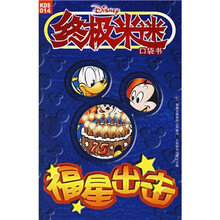 终极米迷口袋书：福星出击