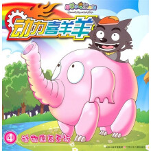 动力喜羊羊4：动物座驾登场