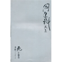 乡村死亡报告