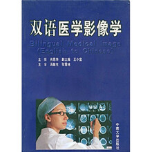 双语医学影像学