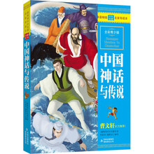中国神话与传说(全彩青少版)