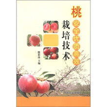 桃安全优质高效栽培技术
