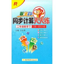 跃龙门同步计算天天练：2年级数学下R