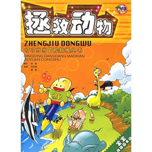 叮叮当当冒险救援丛书：拯救动物