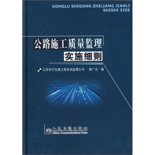 公路施工质量监理实施细则