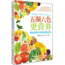 五颜六色更营养：揭秘蔬菜水果的颜色密码