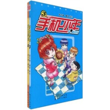 手机少年（3-4）（套装共2册）