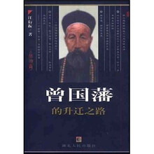 曾国藩的升迁之路