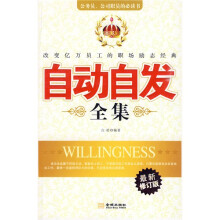 自动自发全集（最新修订版）