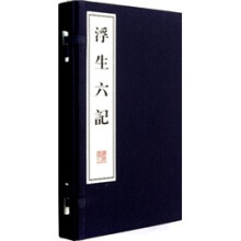 浮生六记(共2册)