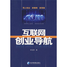 互联网创业导航