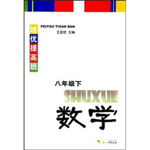 培优提高班·数学(8年级下)