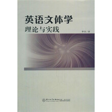 英语文体学理论与实践