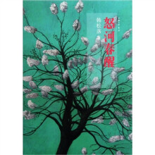 怒河春醒