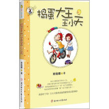 捣蛋大王王小天