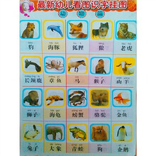 最新幼儿看图识字挂图·动物篇