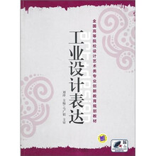 工业设计表达